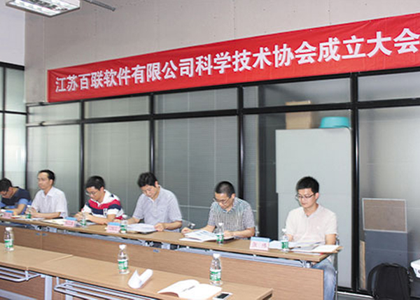 Jiangsu Bealead Software Co., Ltd. Established the Science & Technology Association