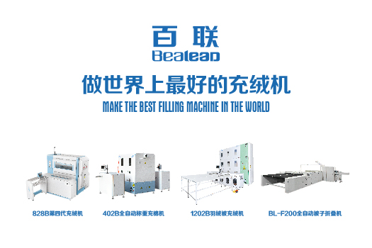 國內充絨機分兩類：一類叫充絨機，一類叫“百聯”